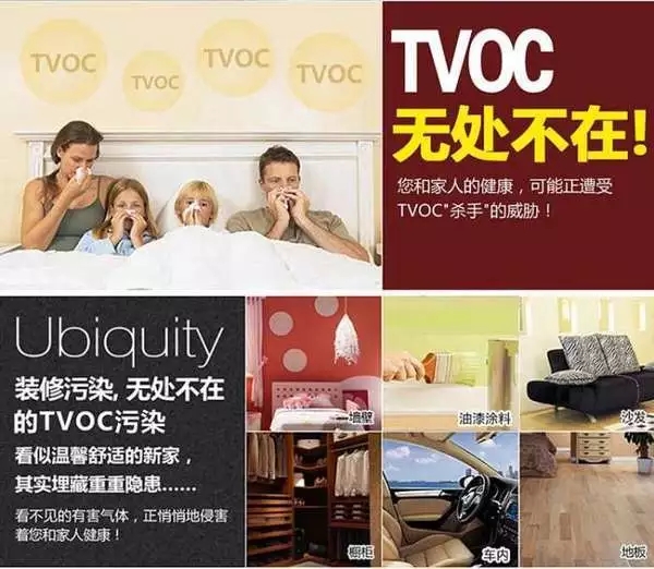 家装装修的另一个隐藏杀手——TVOC