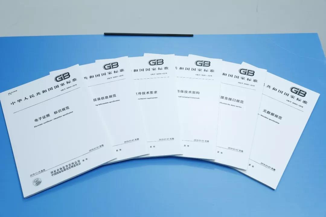 重磅|电子证照六项国家标准正式发布,明年1月1日起实施 重磅|电子证照六项国家标准正式发布,明年1月1日起实施