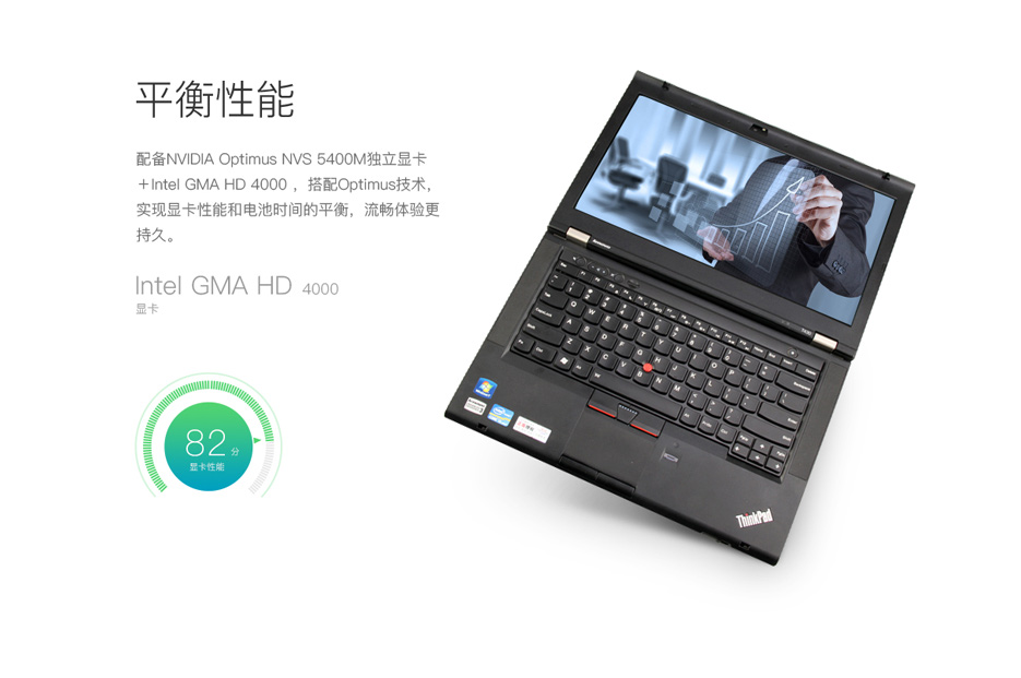 ThinkPad T430 14.1英寸商务笔记本