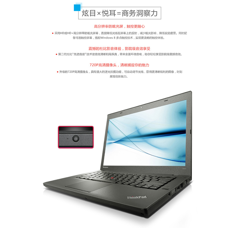 ThinkPad T440 笔记本