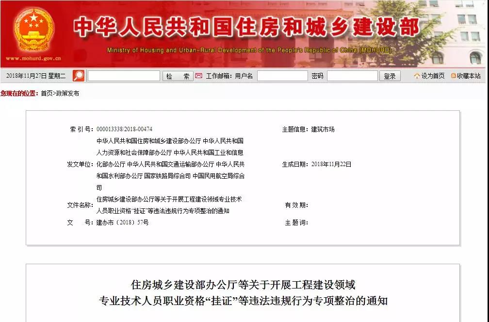 住建部大动作，对“挂证”专项整治，挂证是否将终结于此？