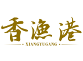 香渔港