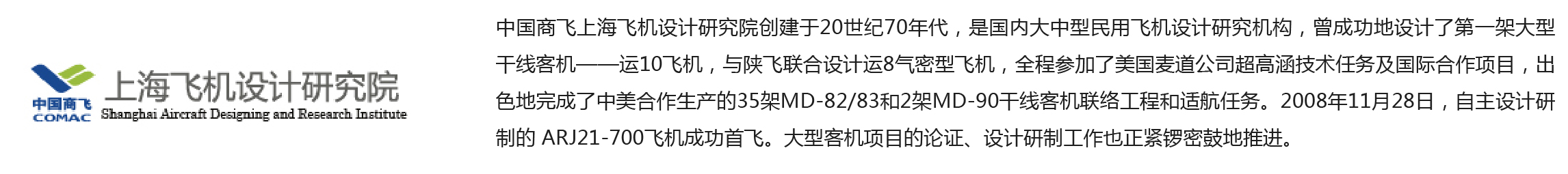 第八届航空工业（上海）国际论坛