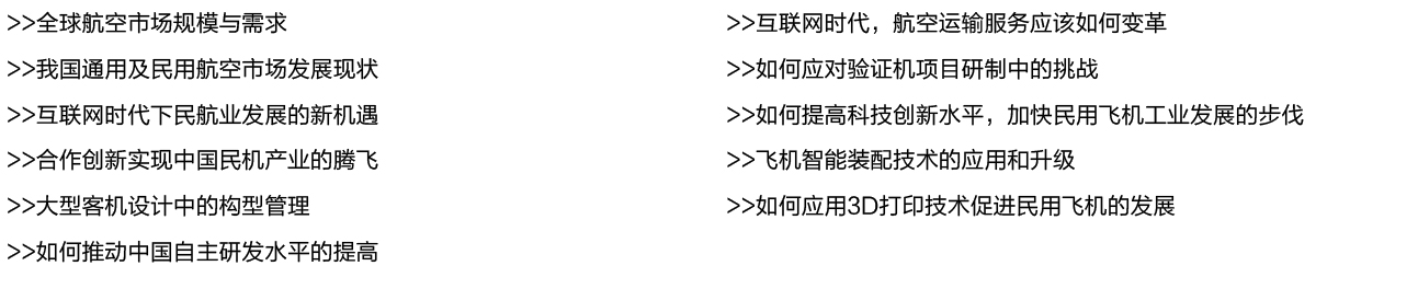 第八届航空工业（上海）国际论坛