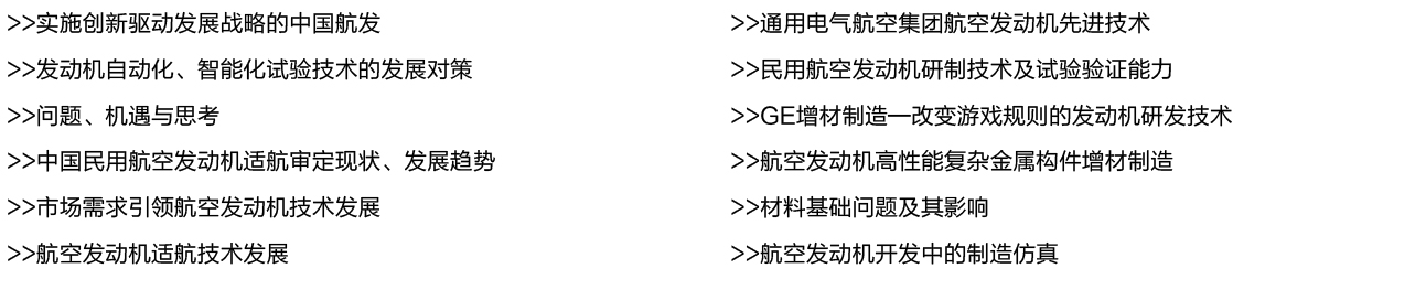 第八届航空工业（上海）国际论坛