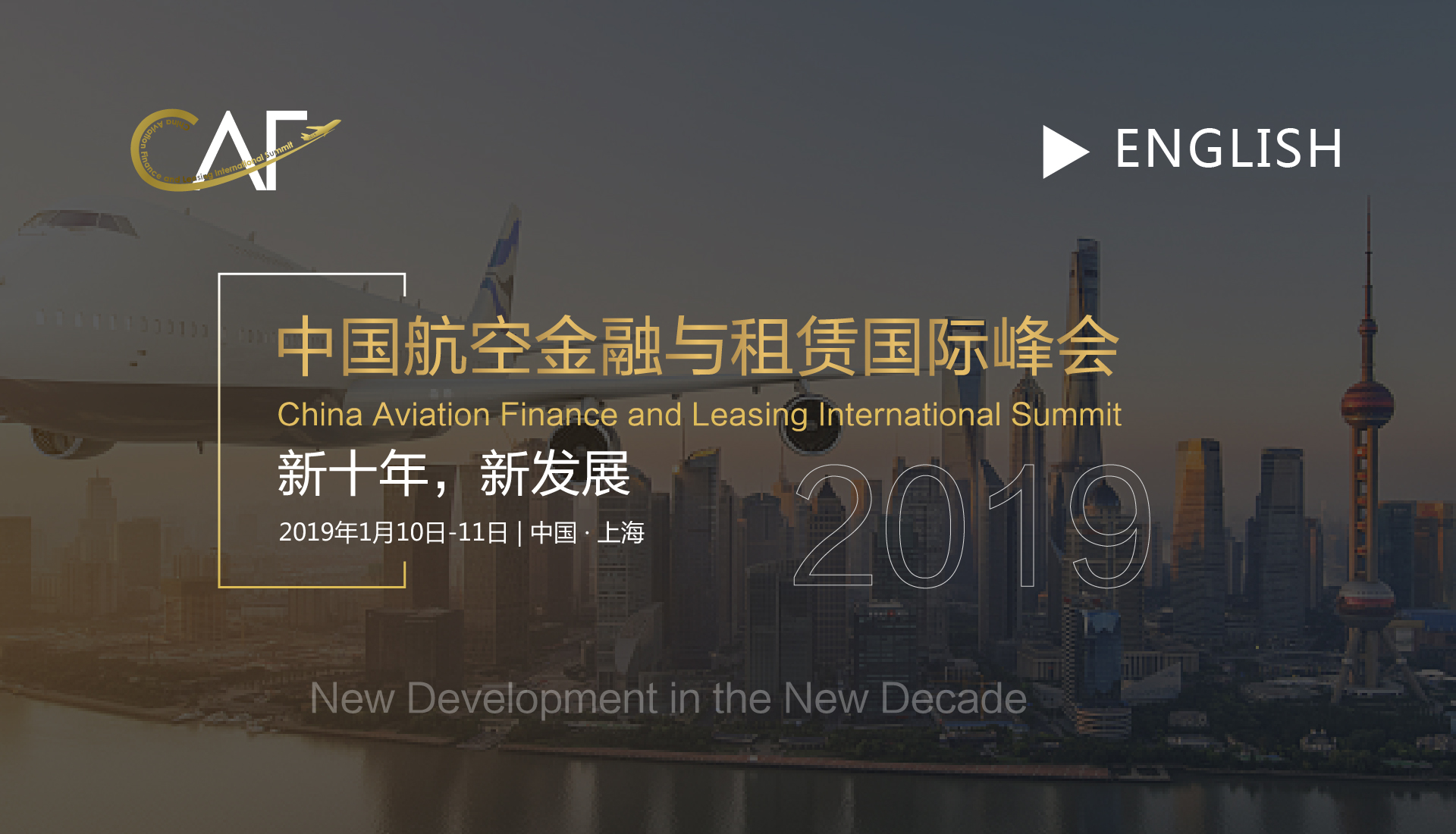 2019中国航空金融与租赁国际峰会