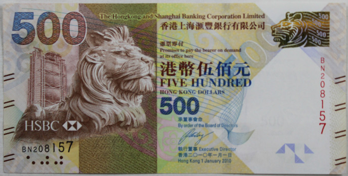 汇丰银行2010新版港币大全套 汇丰银行2010新版港币大全套