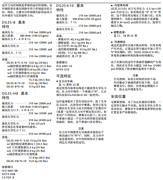 DG3S -8/H8/4-10 远程操纵方向控制阀