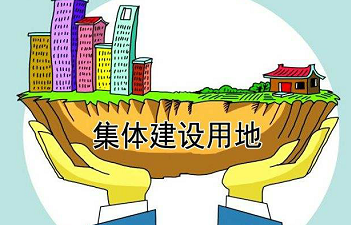 《广州市村庄集体建设用地报批实施细则》