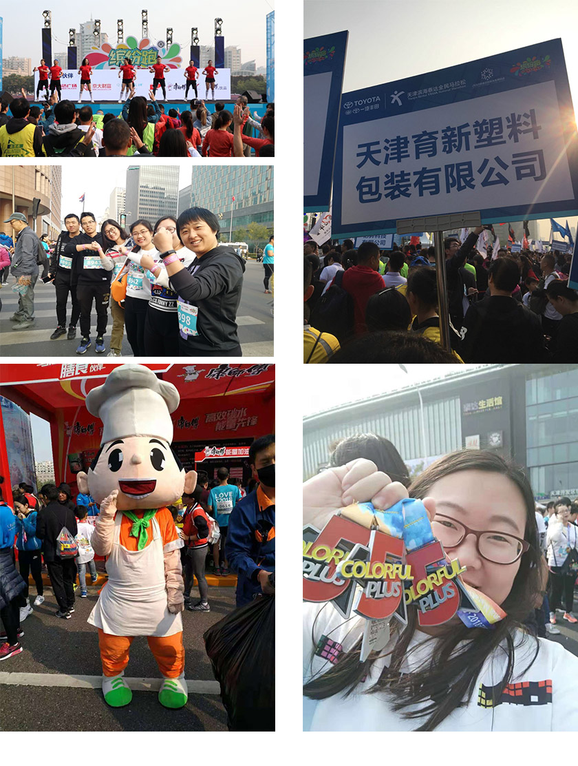 組織員工參加濱海泰達全民馬拉松繽紛跑