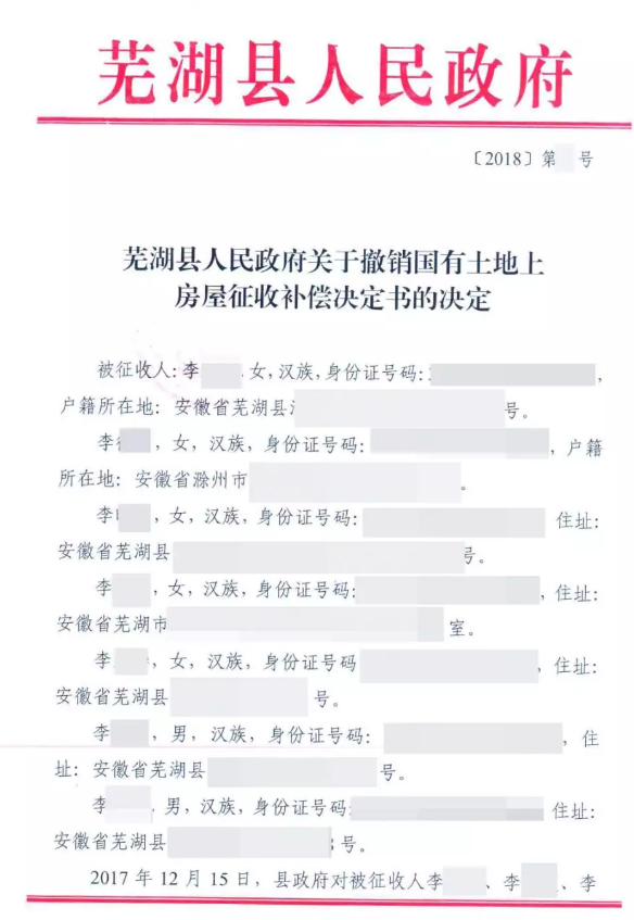 安徽芜湖：律师一纸诉状递上，县政府被迫自行撤销补偿决定？