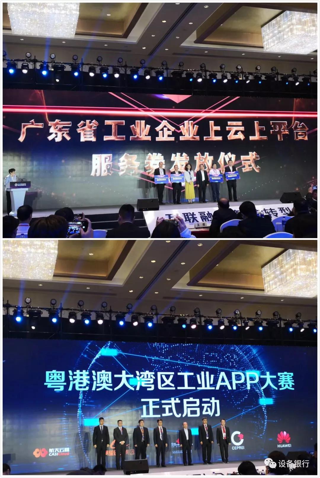 设备银行:走进中国工业互联网大会 设备银行:走进中国工业互联网大会