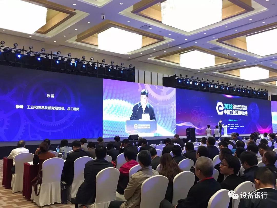 设备银行:走进中国工业互联网大会 设备银行:走进中国工业互联网大会