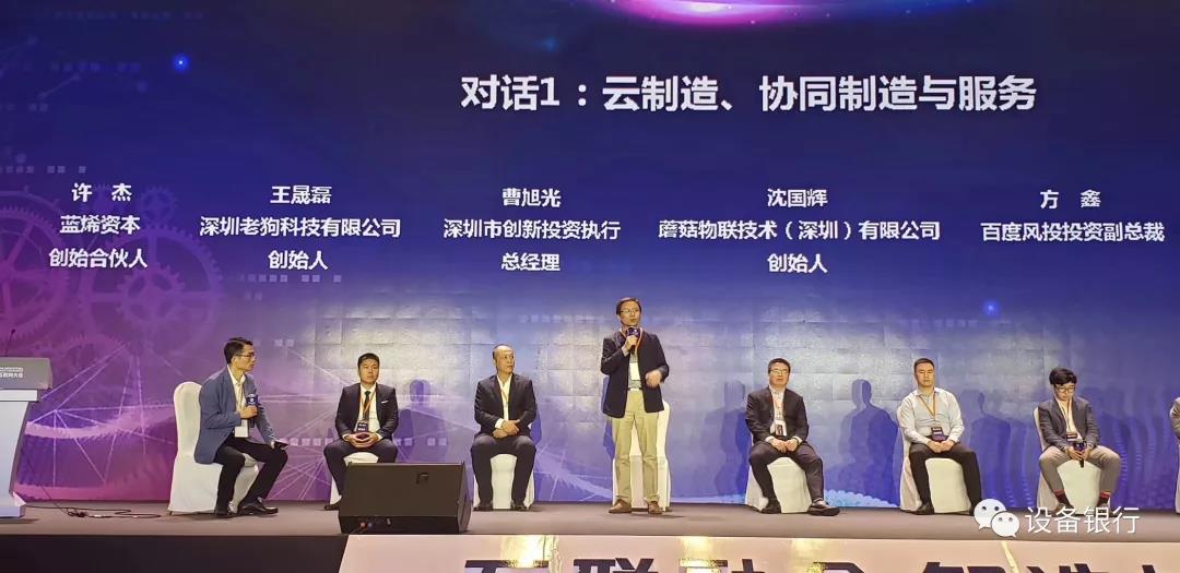设备银行:走进中国工业互联网大会 设备银行:走进中国工业互联网大会