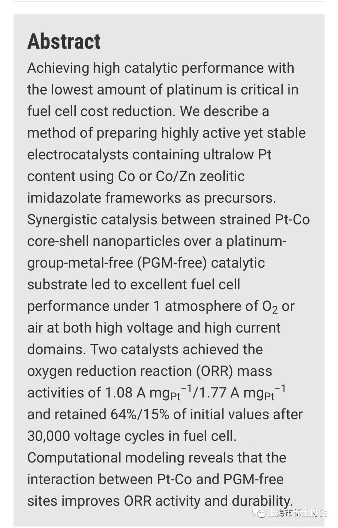 氢燃料电池汽车用超低铂催化剂论文在Science正刊发表