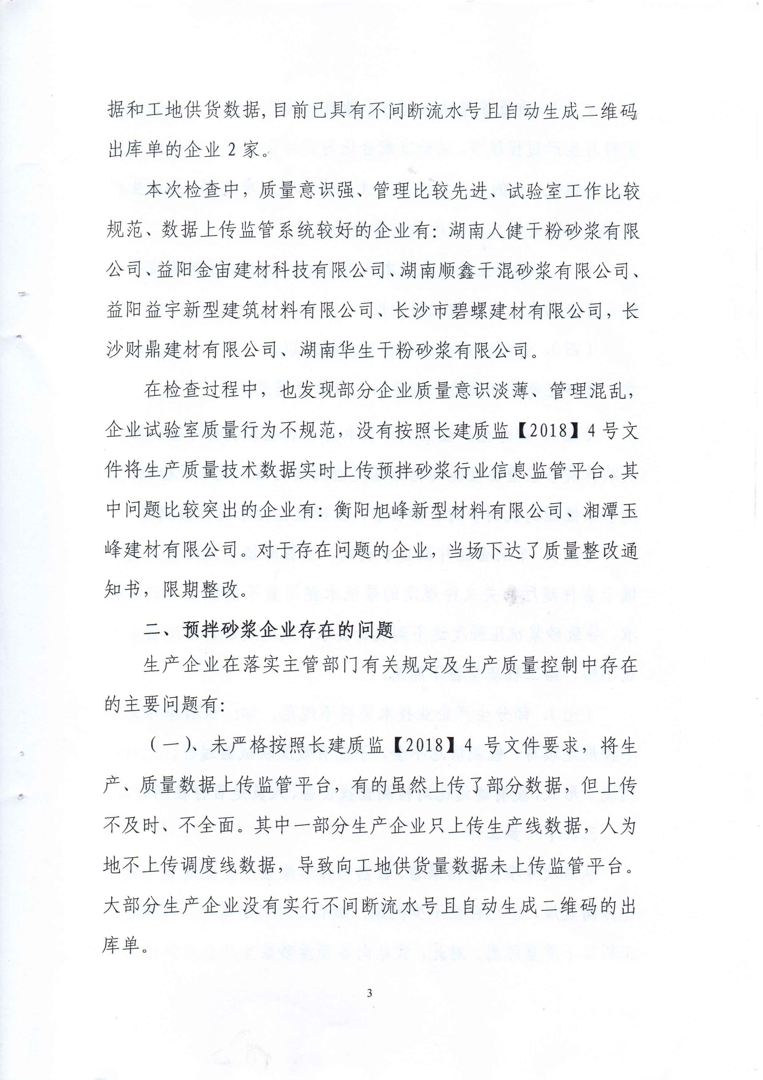 人健砂浆在2018年全省预拌砂浆生产企业质量行为监督检查中表现优异