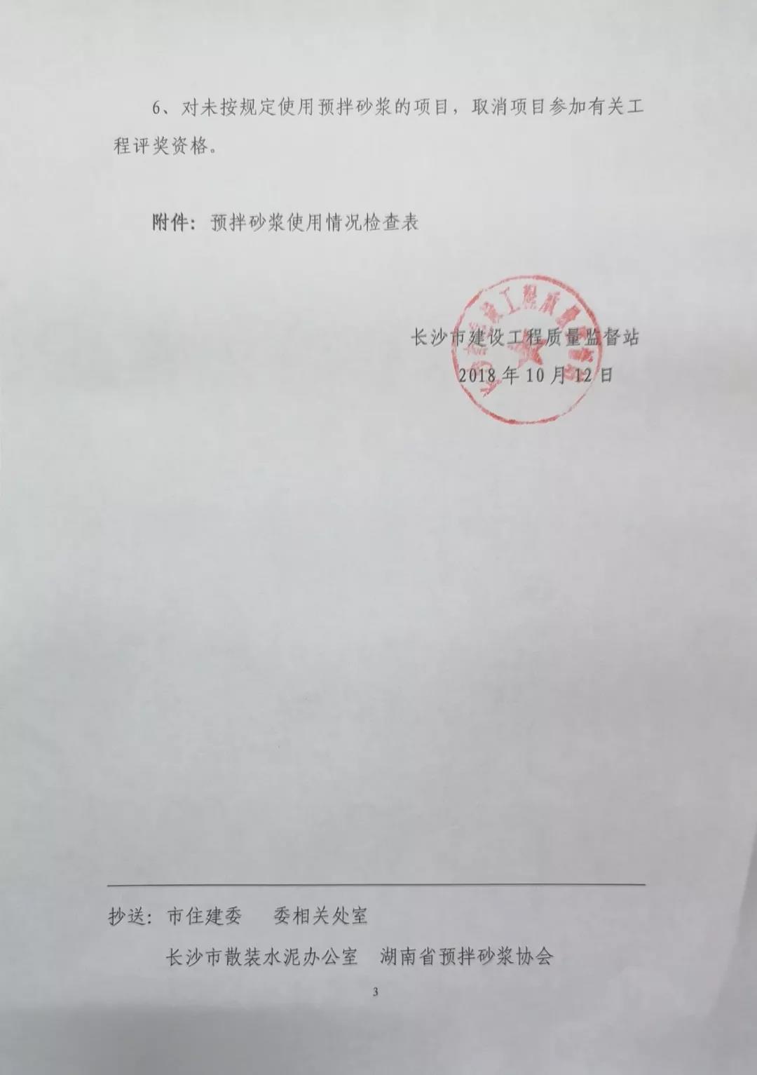 长沙市工程质量监督站将开展预拌砂浆使用情况专项检查