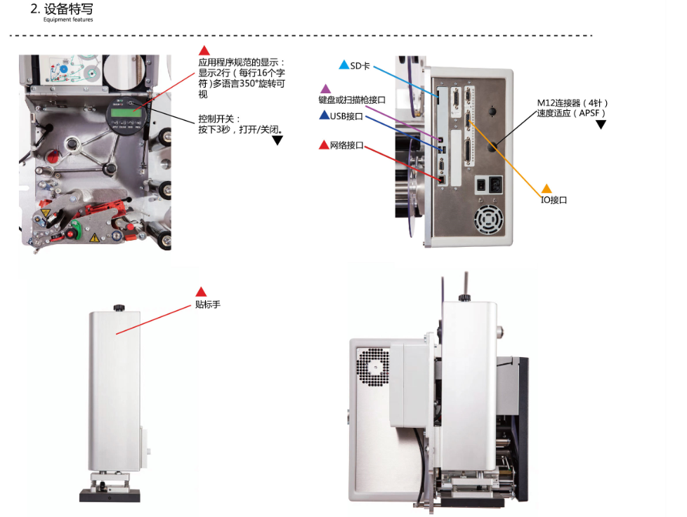 2018年贴标机新品BELLESON 840/860 2018年贴标机新品BELLESON 840/860