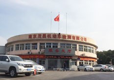 南京茂昌机动车检测有限公司