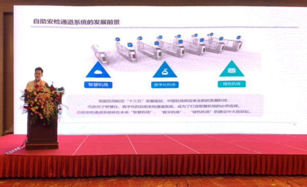 盛视参加中国民航信息化与人工智能高峰论坛并发表主旨演讲