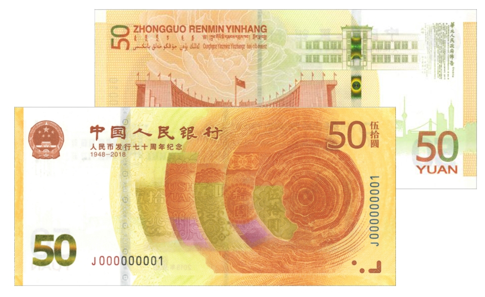 全国收购人民币发行70周年纪念钞