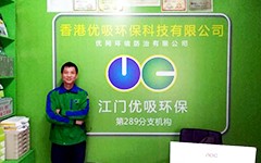 289江門江海區(qū)優(yōu)吸環(huán)保