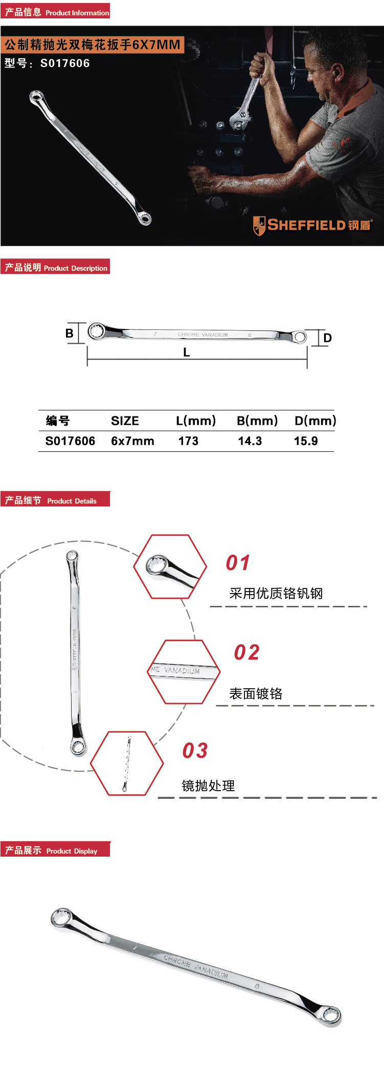 钢盾公制精抛光双梅花扳手6*7mm/1把