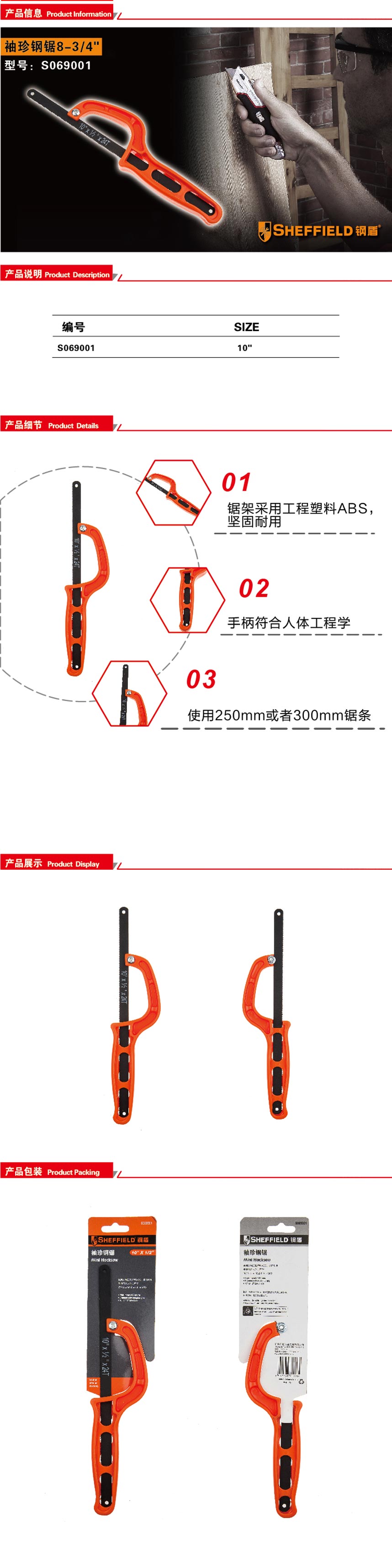 钢盾袖珍钢锯8-3/4