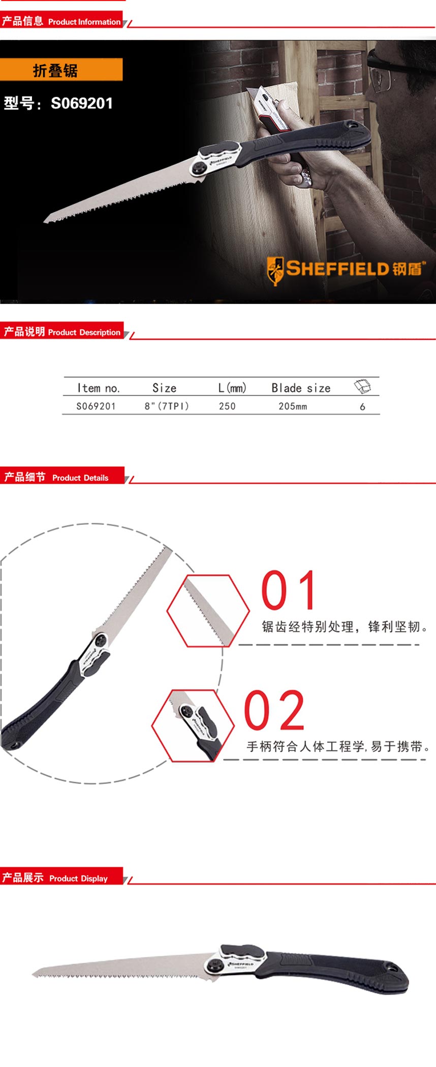 钢盾折叠锯/1把