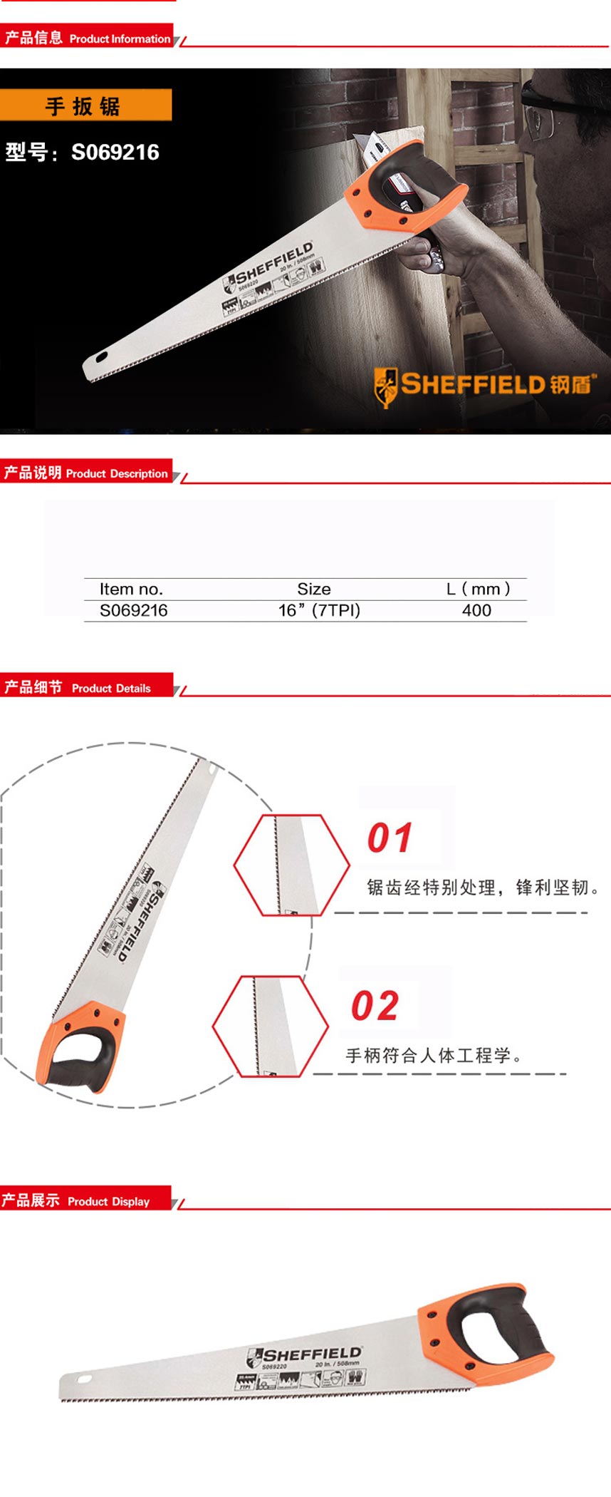 钢盾手扳锯16