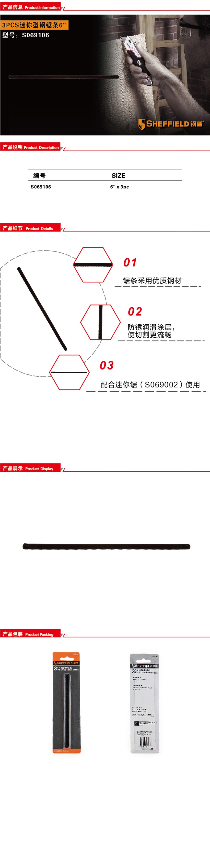 钢盾3PCS迷你型钢锯条6