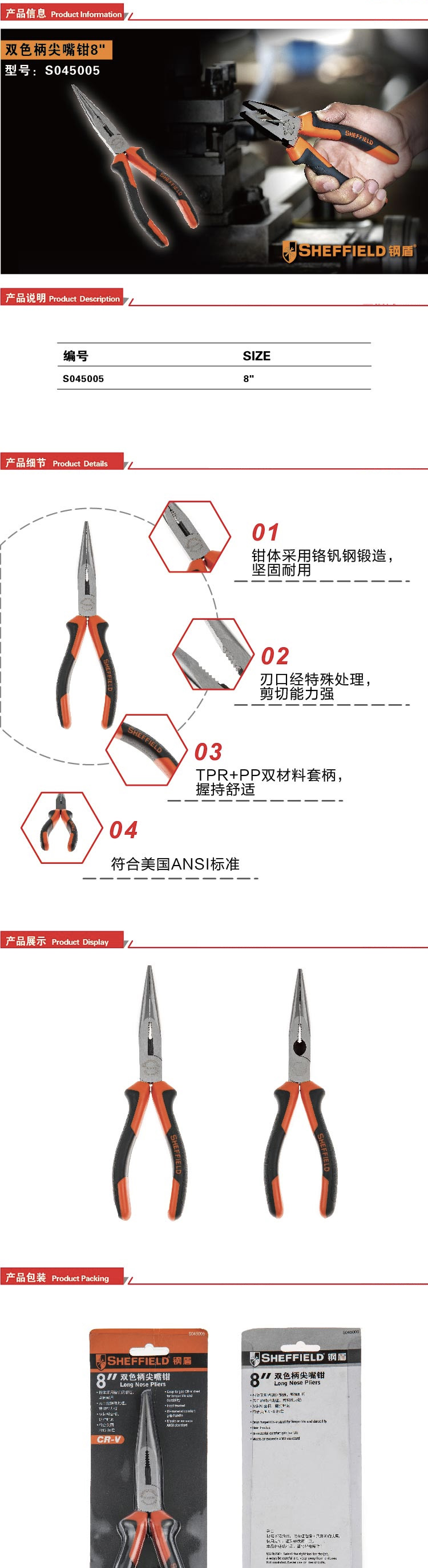 钢盾 双色柄尖嘴钳 8