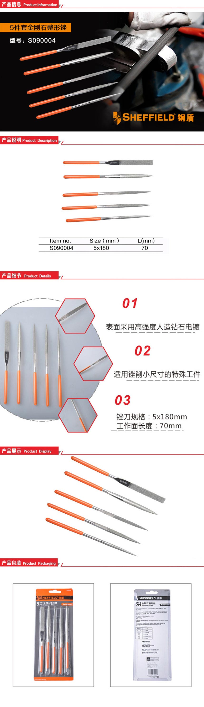 钢盾5件套金刚石整形锉(5x180mm)/1套