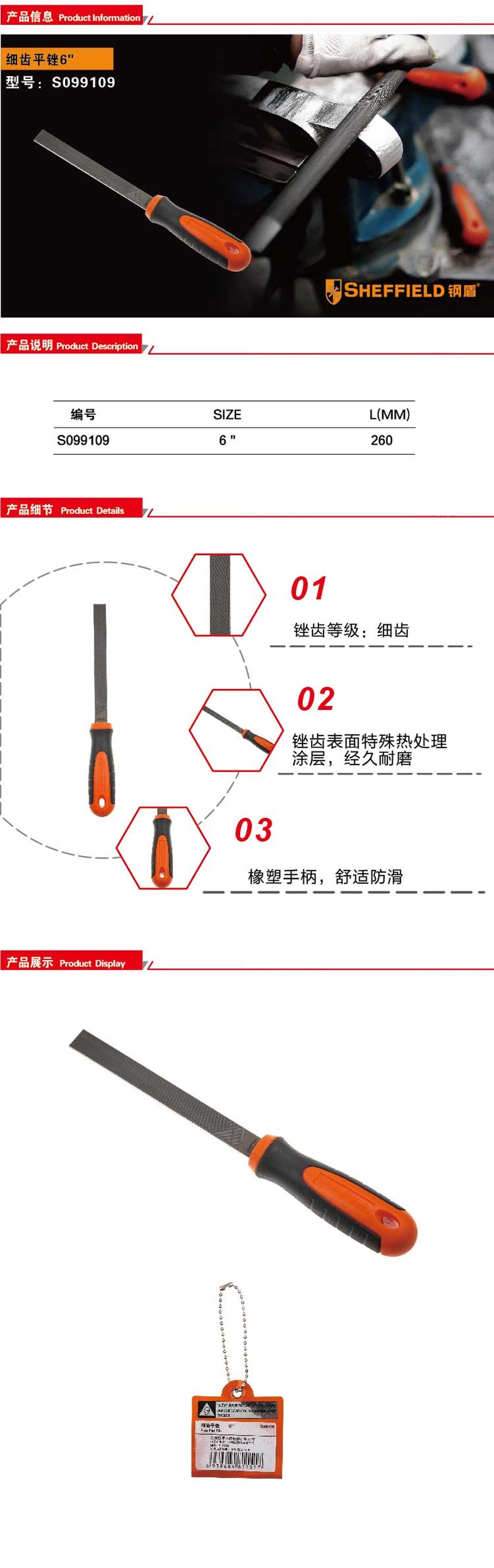 钢盾细齿平锉6