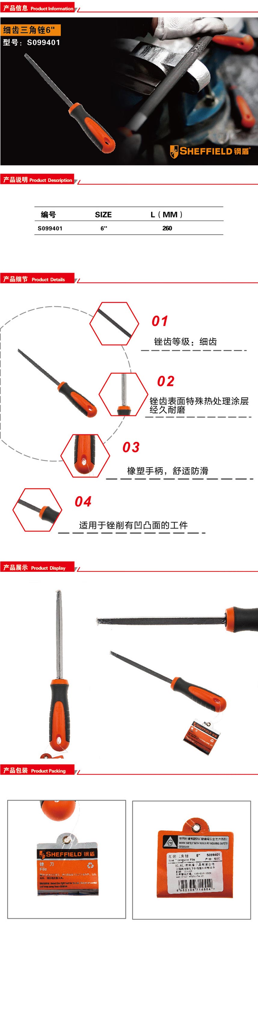 钢盾细齿三角锉6