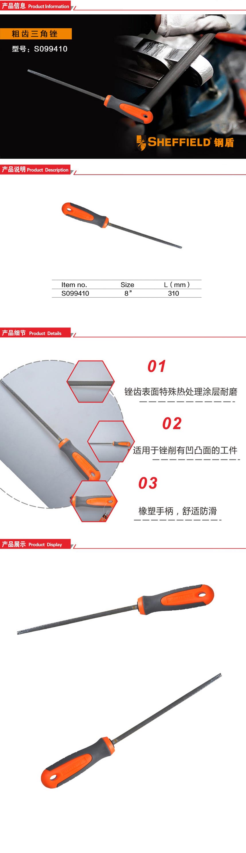 钢盾粗齿三角锉8