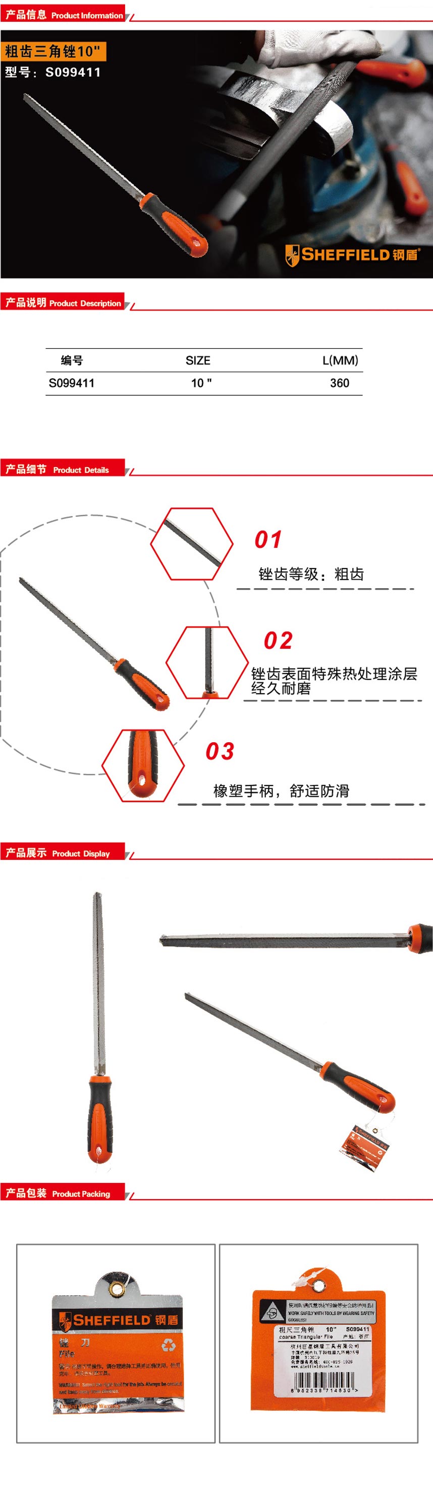 钢盾粗齿三角锉10