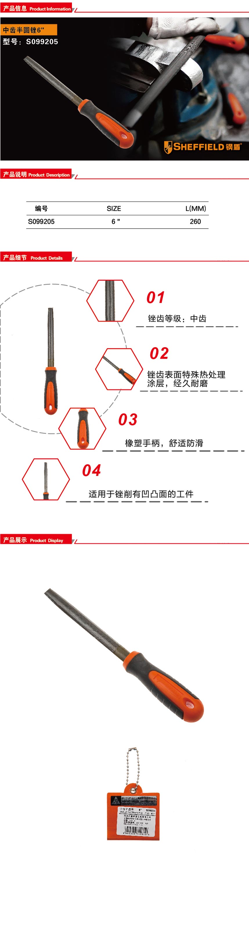 钢盾中齿半圆锉6