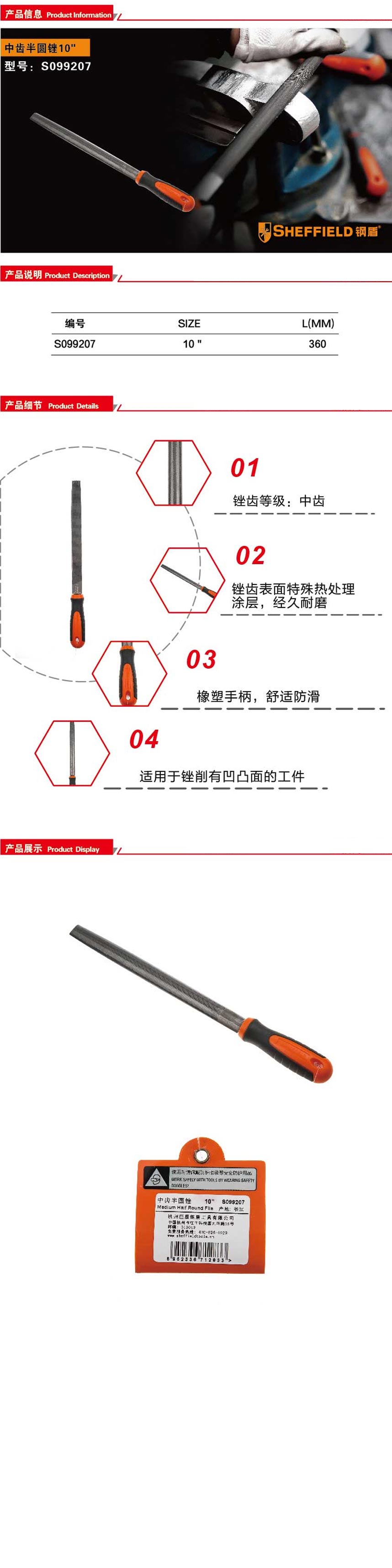 钢盾中齿半圆锉10