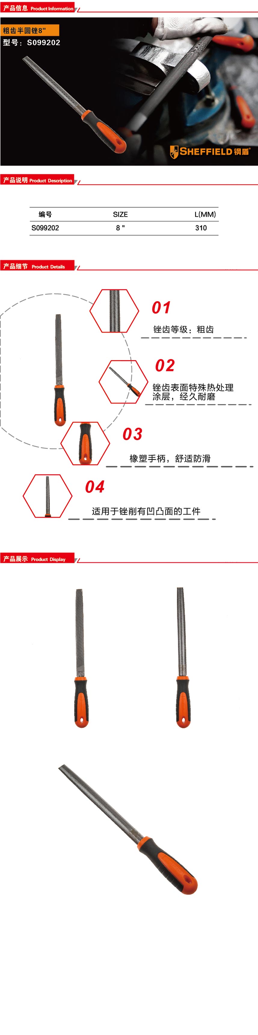 钢盾粗齿半圆锉8