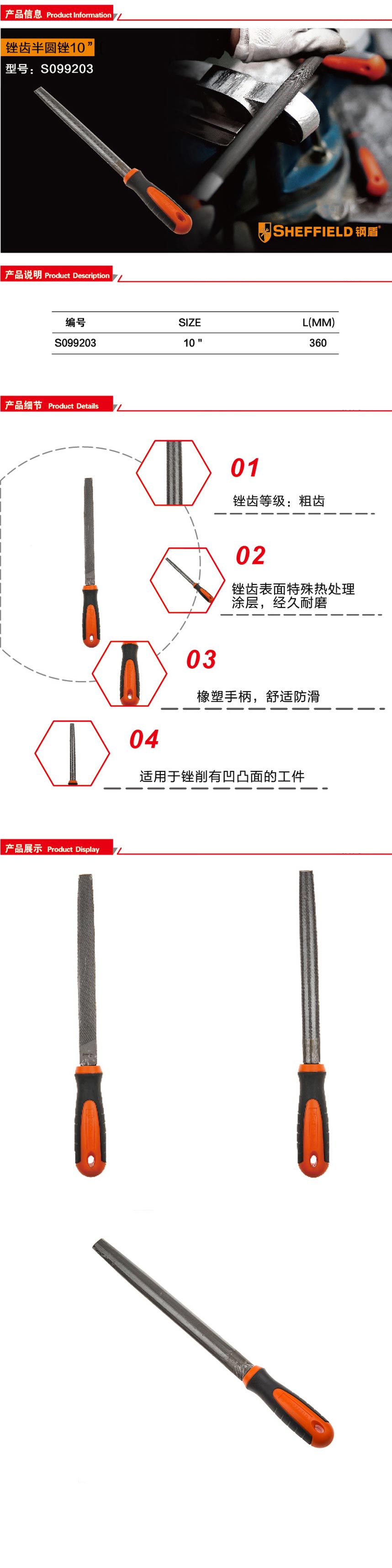 钢盾粗齿半圆锉10