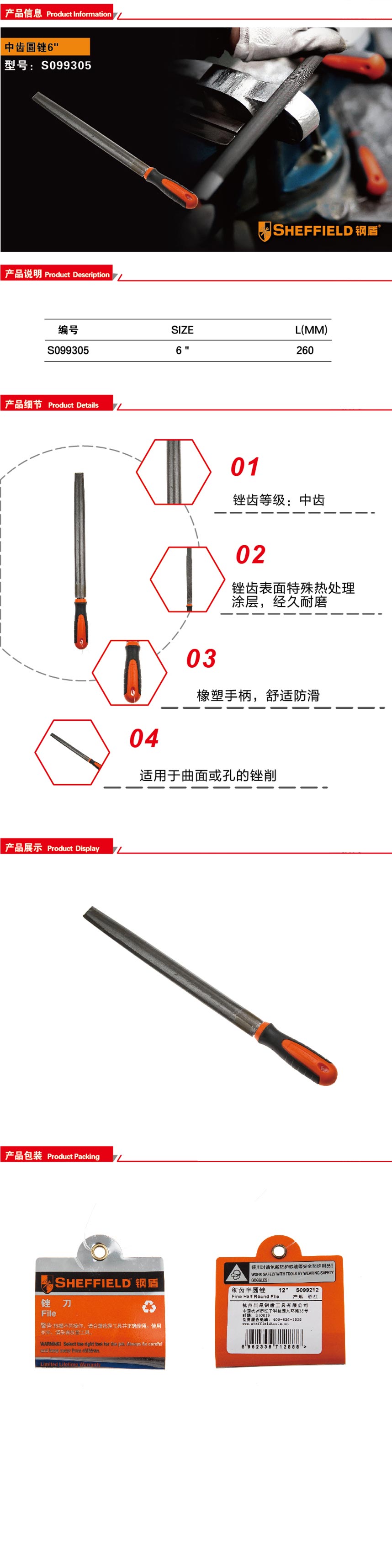 钢盾中齿圆锉6