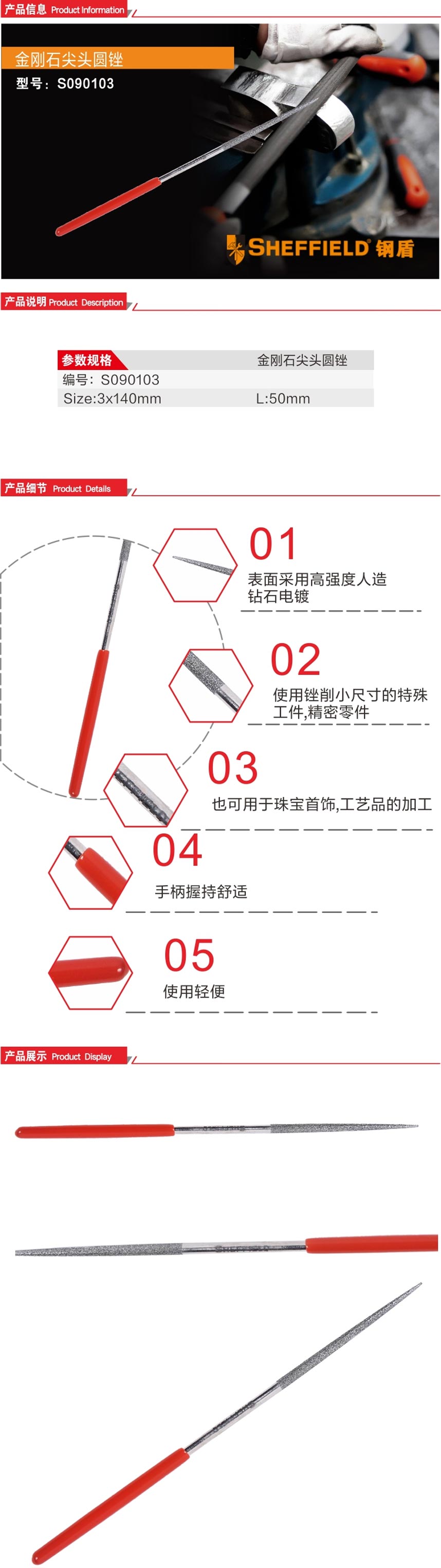 钢盾金刚石尖头元锉(3x140mm)/1支