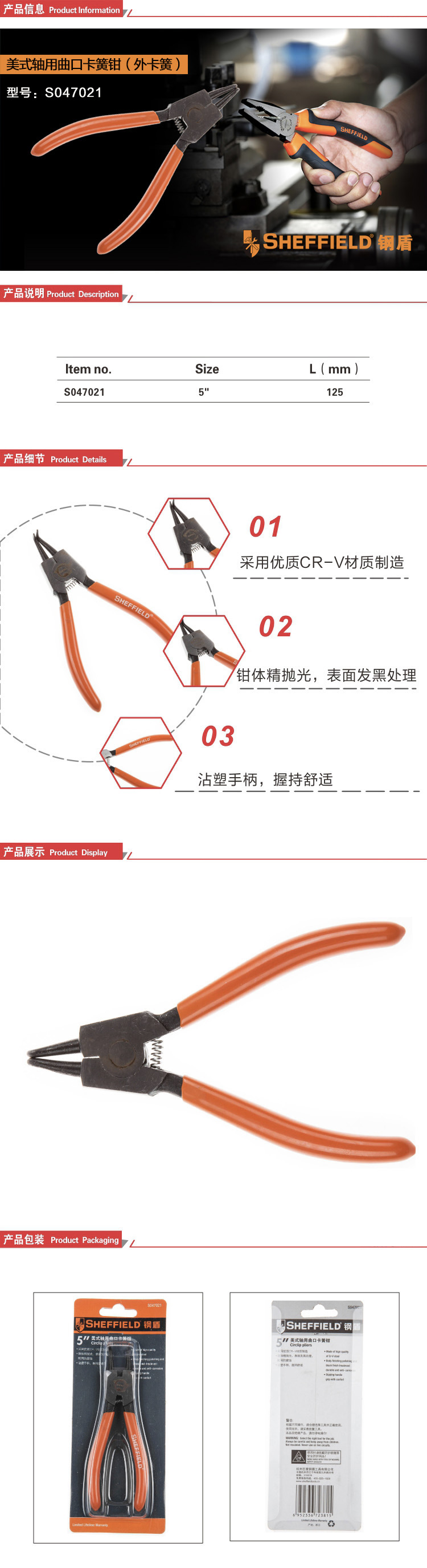 钢盾 美式轴用曲口卡簧钳 5