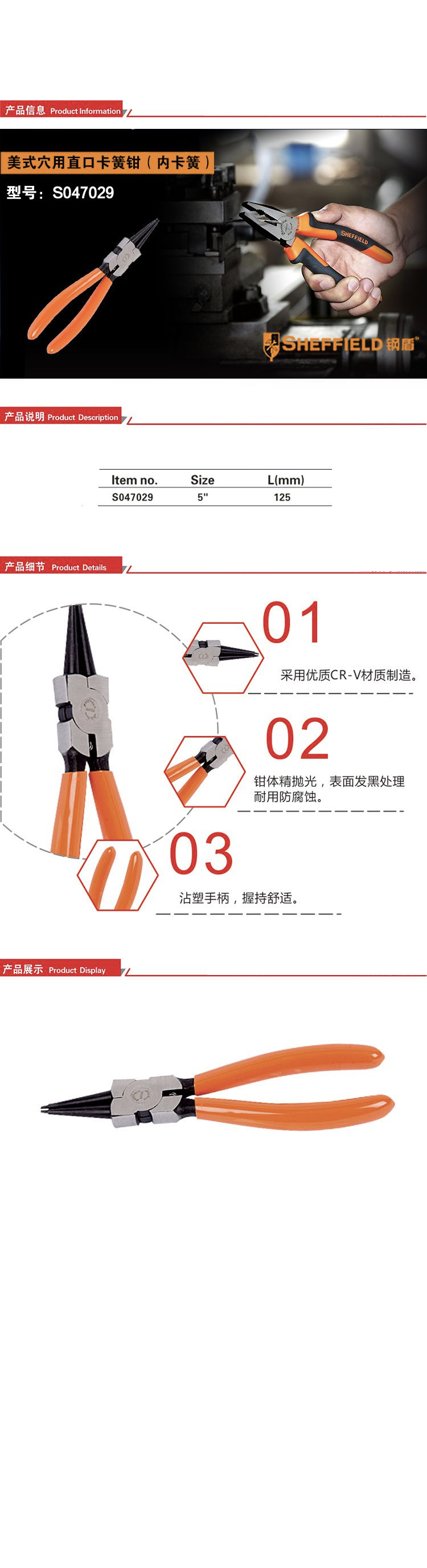 钢盾 美式穴用直口卡簧钳 5