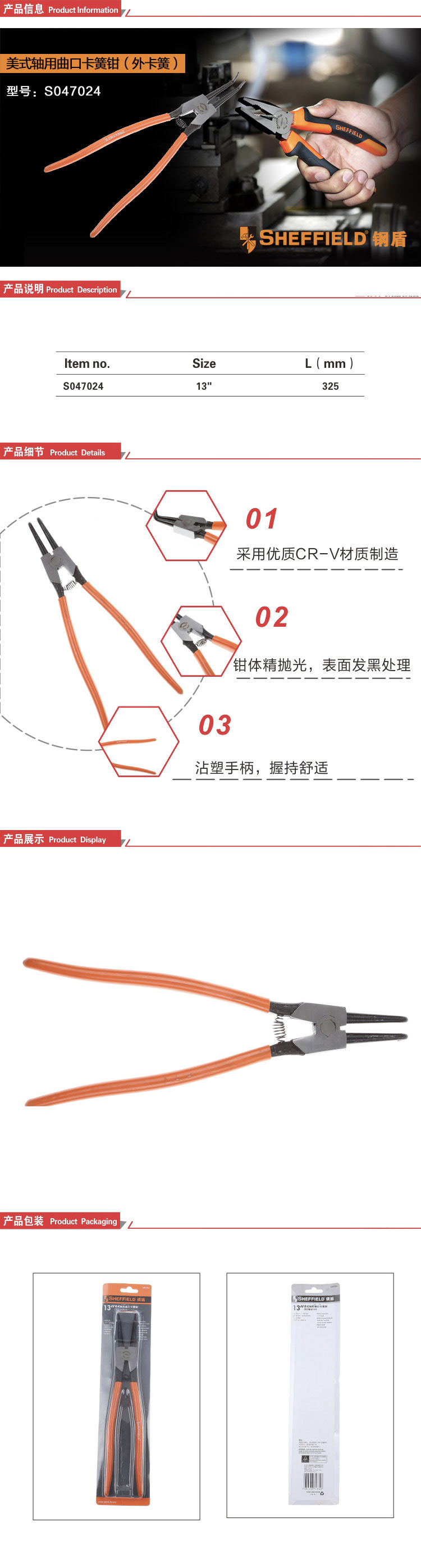 钢盾 美式轴用曲口卡簧钳 13