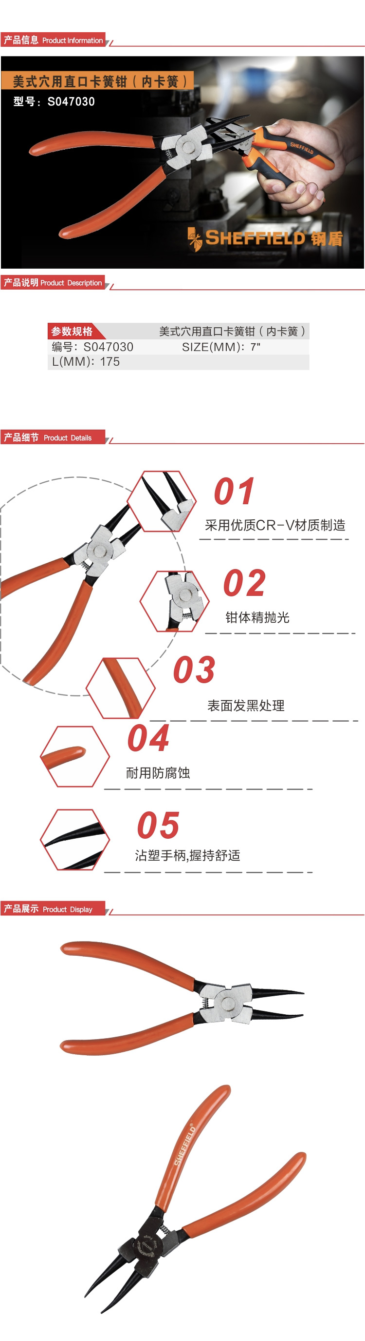 钢盾 美式穴用直口卡簧钳 7