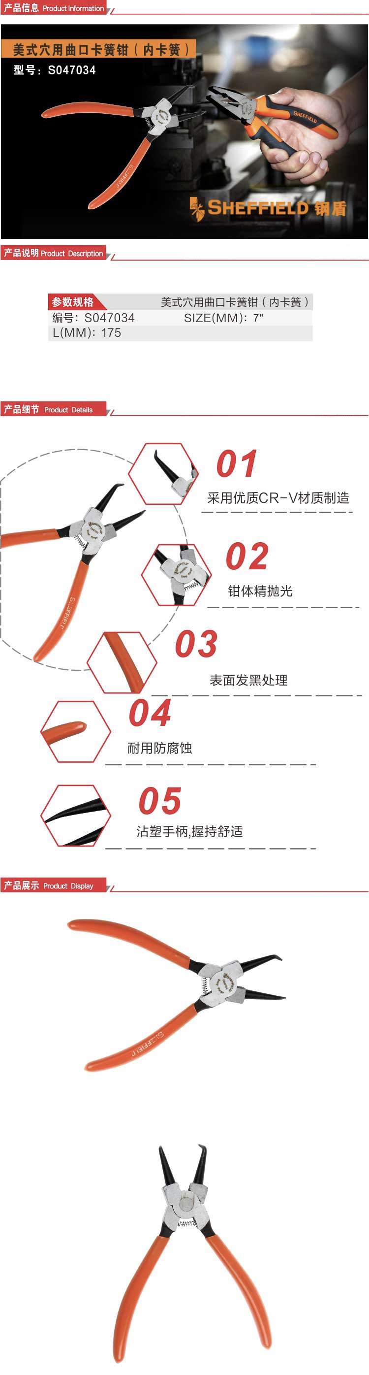 钢盾 美式穴用曲口卡簧钳 7