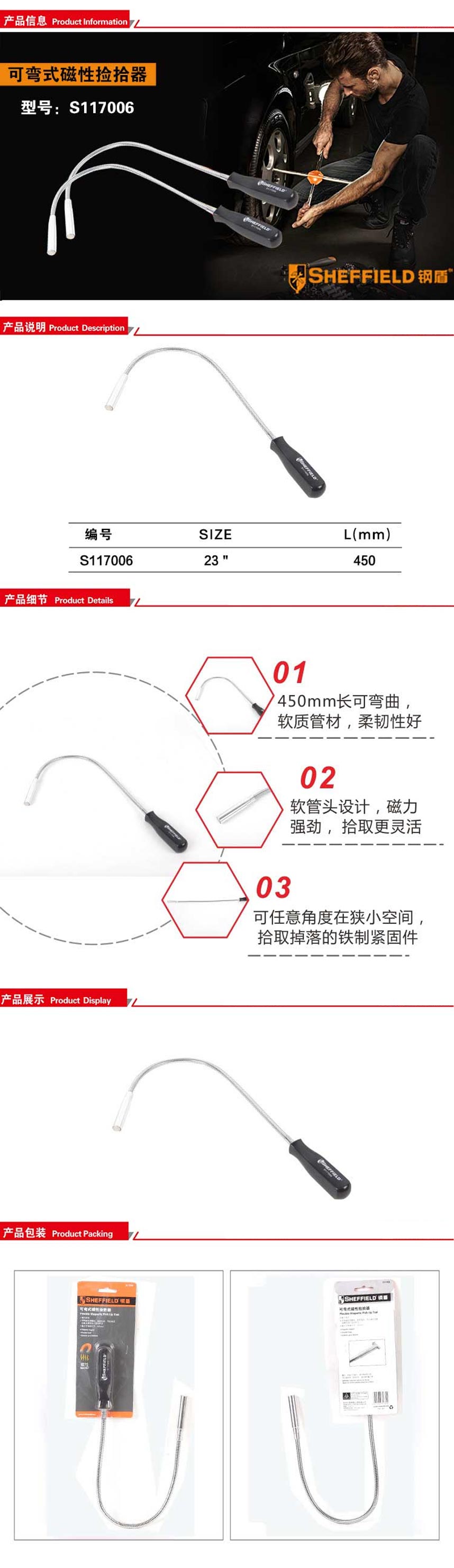 钢盾可弯式磁性捡拾器/1个