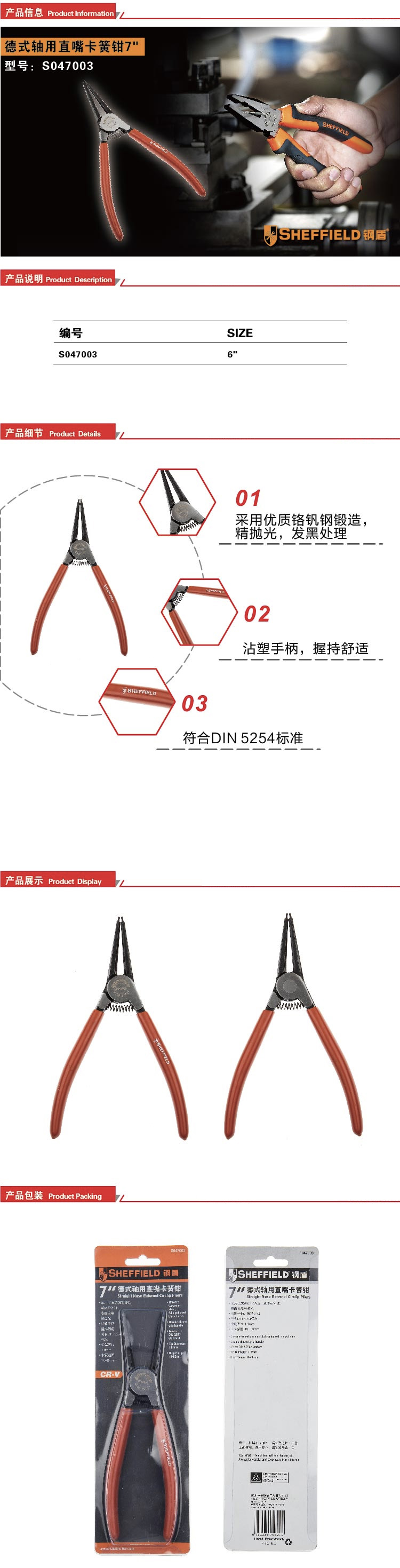 钢盾 德式轴用直嘴卡簧钳 7